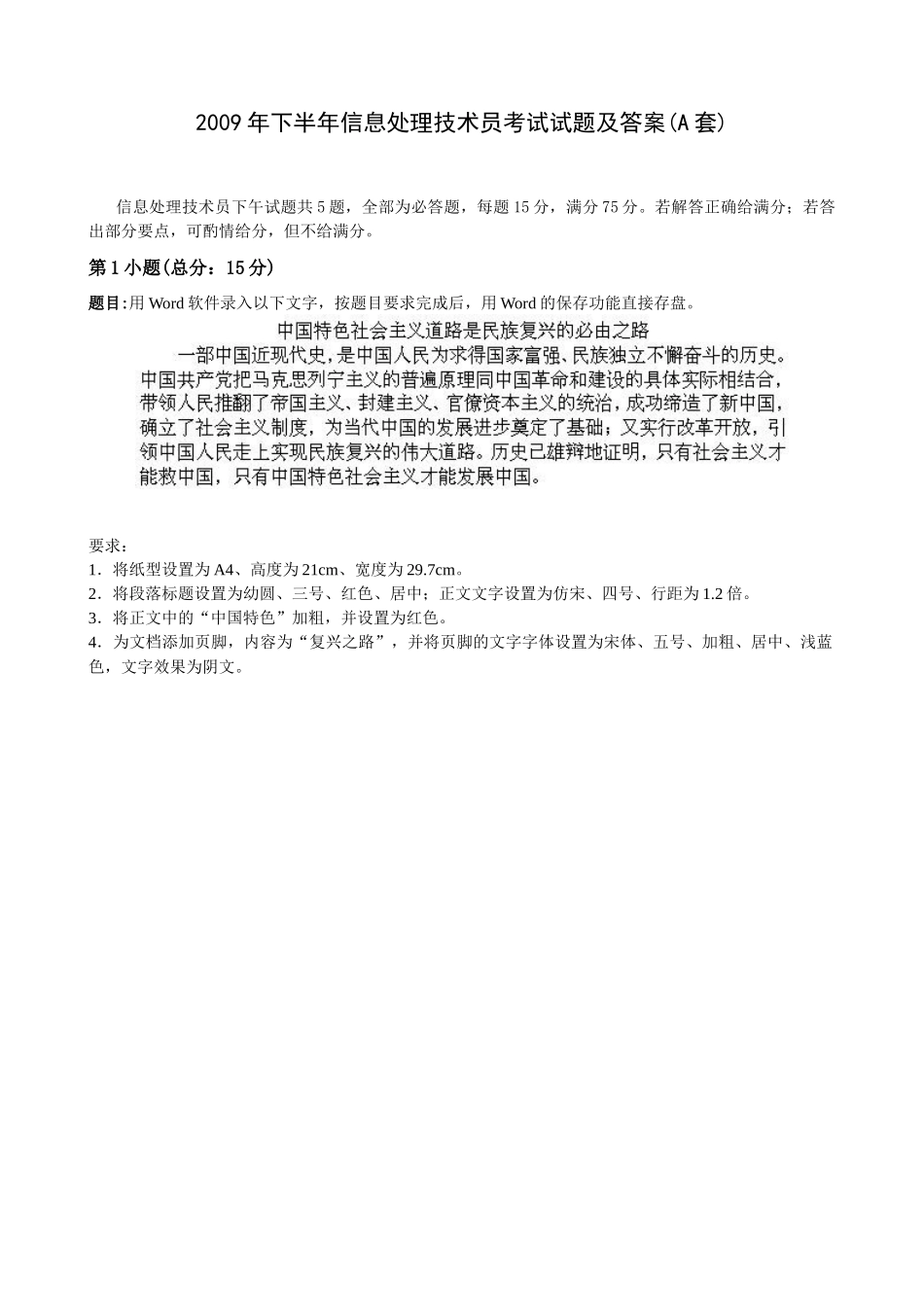 信息处理技术员下半年考试试题及答案_第1页