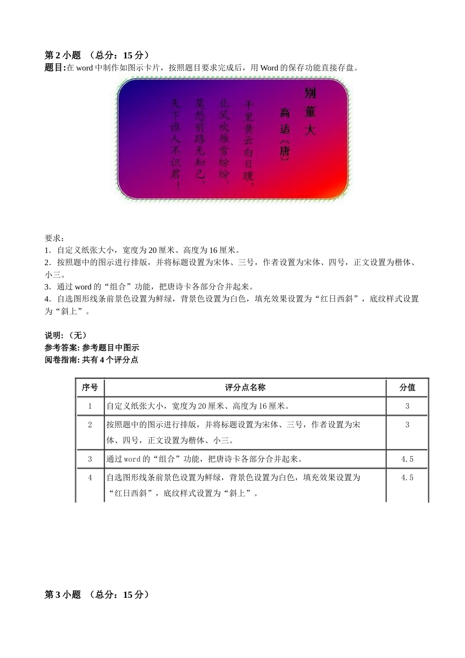 信息处理技术员下半年考试试题及答案_第3页