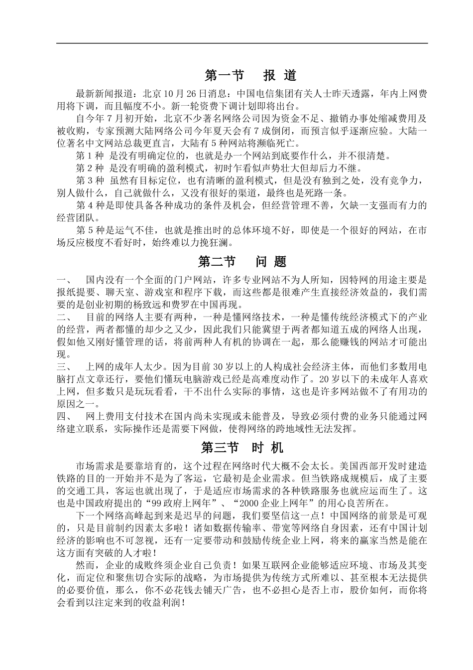 关于网站建设的策划建议书_第2页