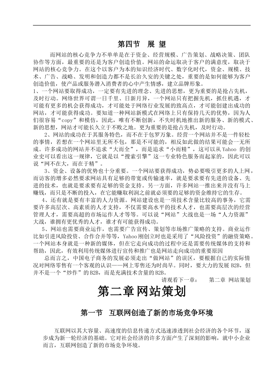 关于网站建设的策划建议书_第3页