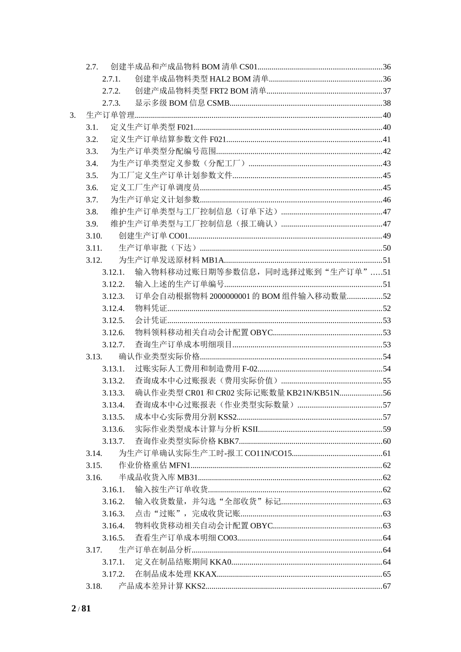 SAPCO成本对象控制：按生产订单控制(MTO)实战指南Guide_第2页
