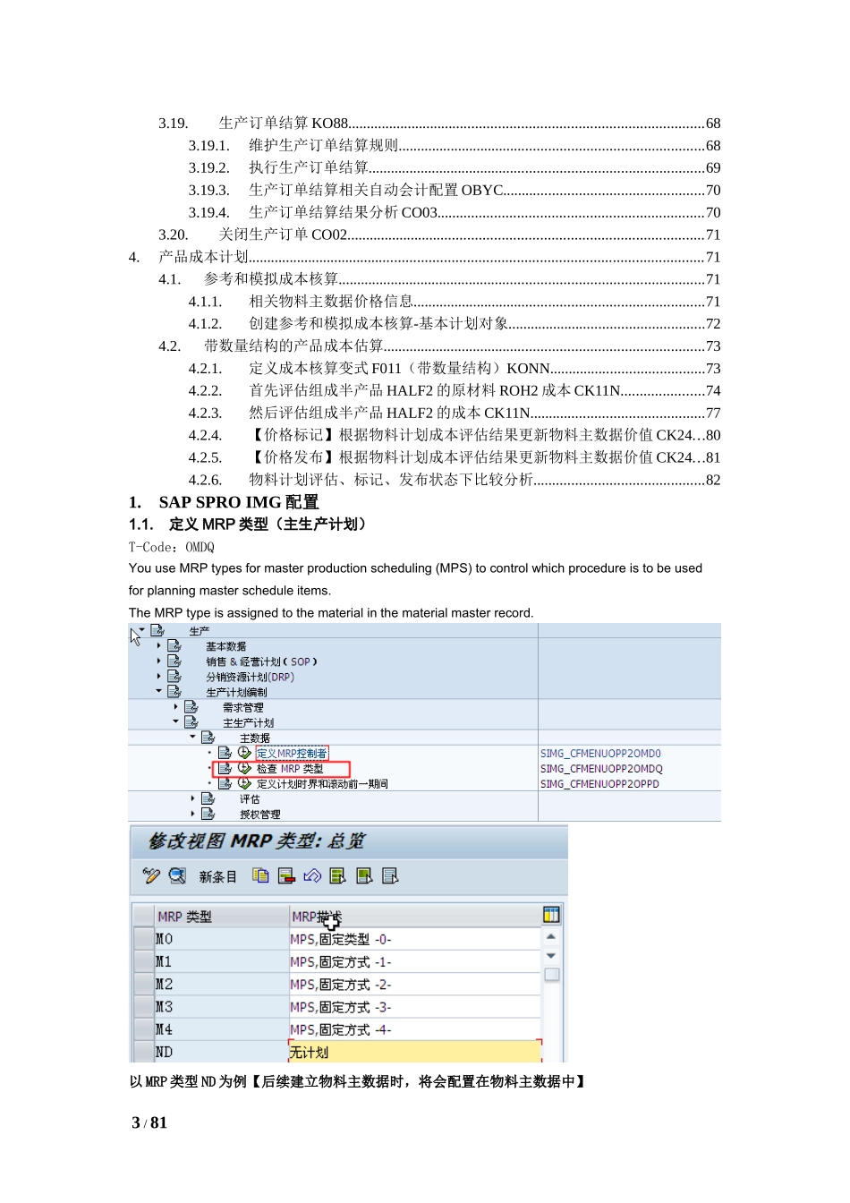 SAPCO成本对象控制：按生产订单控制(MTO)实战指南Guide_第3页