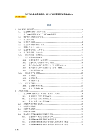 SAPCO成本对象控制：按生产订单控制(MTO)实战指南Guide