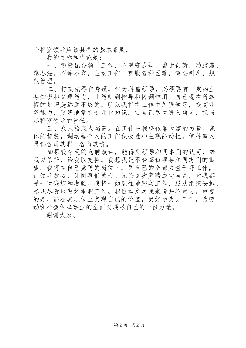 就业服务局就业指导科科长竞聘演讲稿范文(精)_第2页