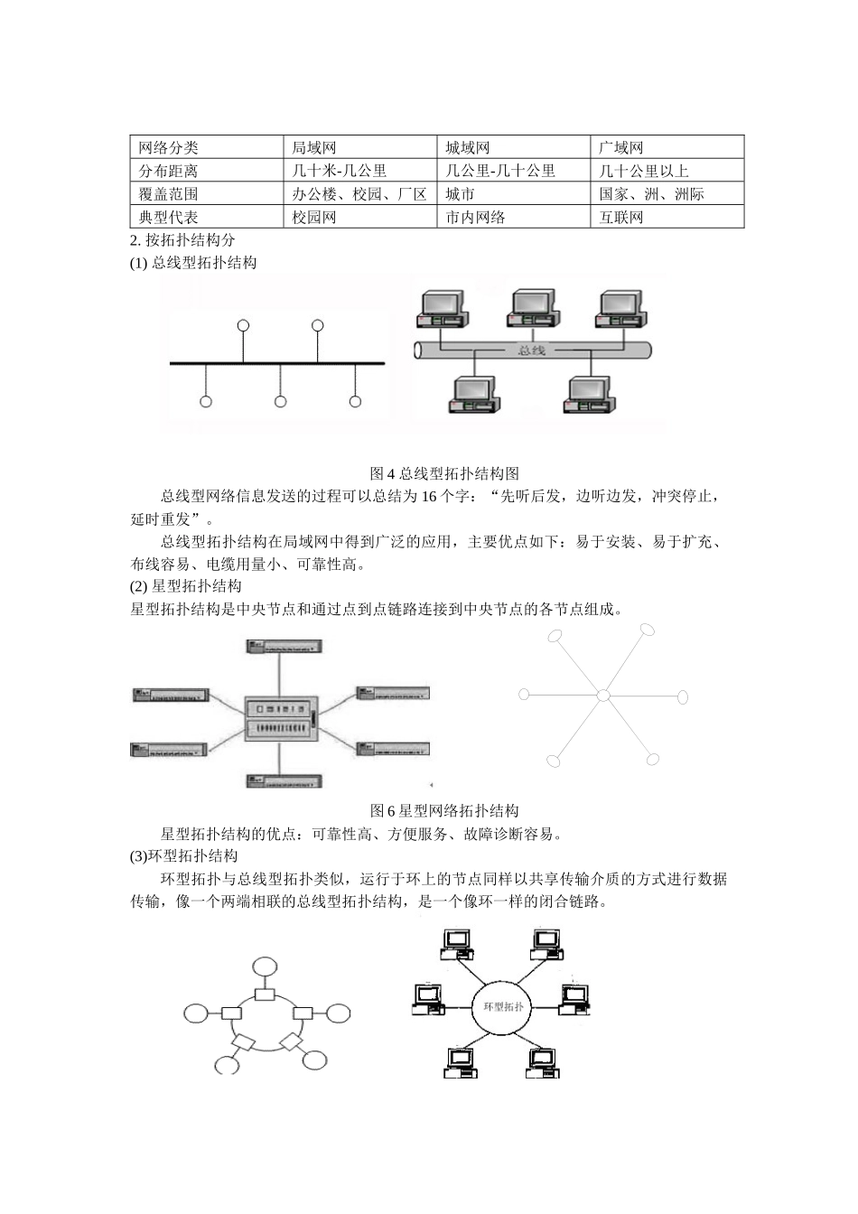 《电子商务概论》教案_第3页