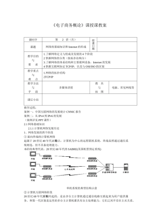 《电子商务概论》教案