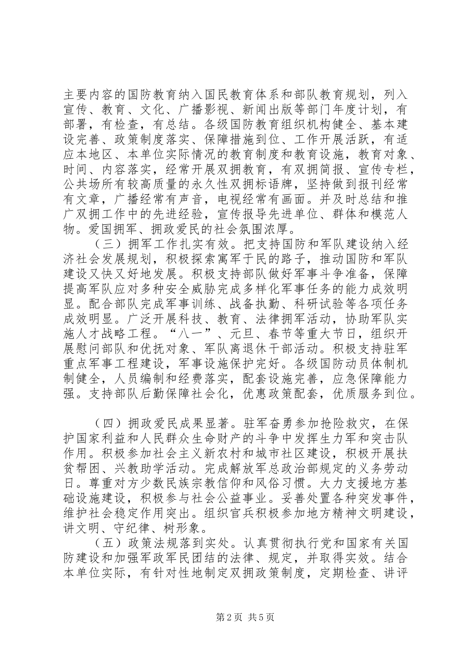 我市创建省级双拥模范城实施方案_第2页