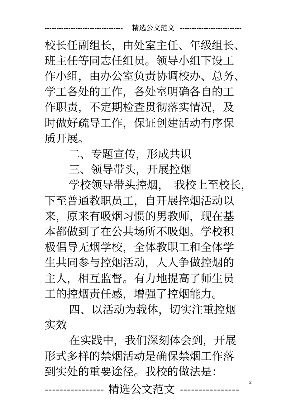 学校创建无烟单位工作总结_第2页