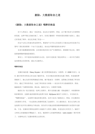 删除(大数据取舍之道)22