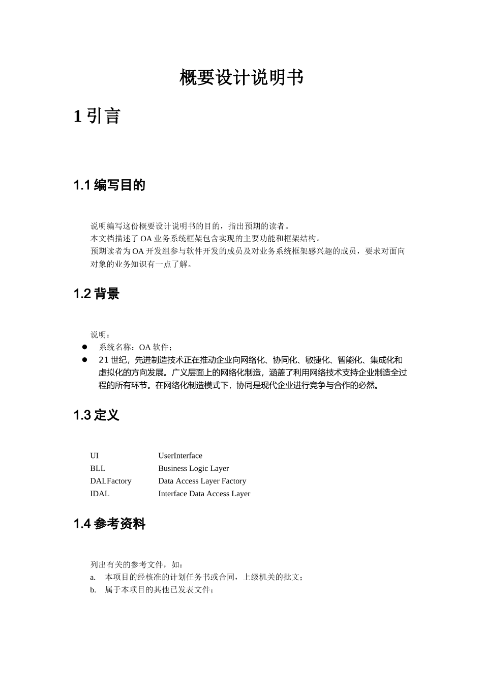 OA概要设计说明书_第2页