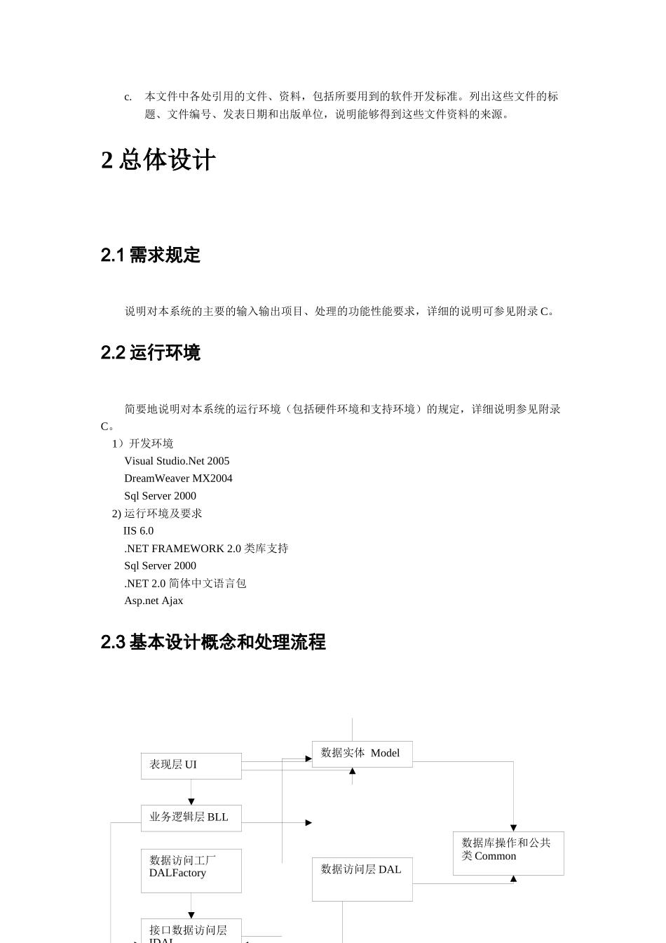 OA概要设计说明书_第3页