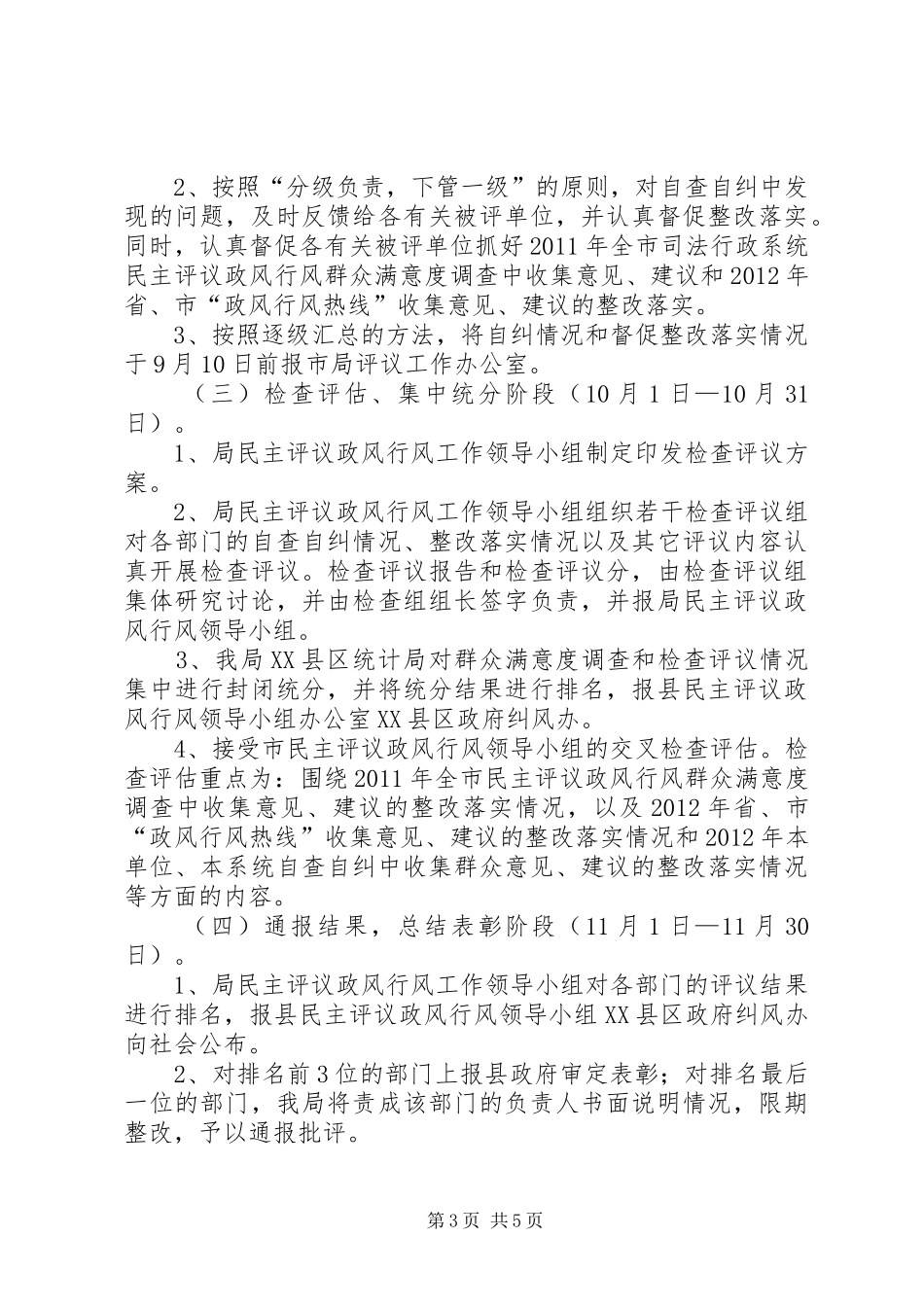 司法民主评议实施方案_第3页