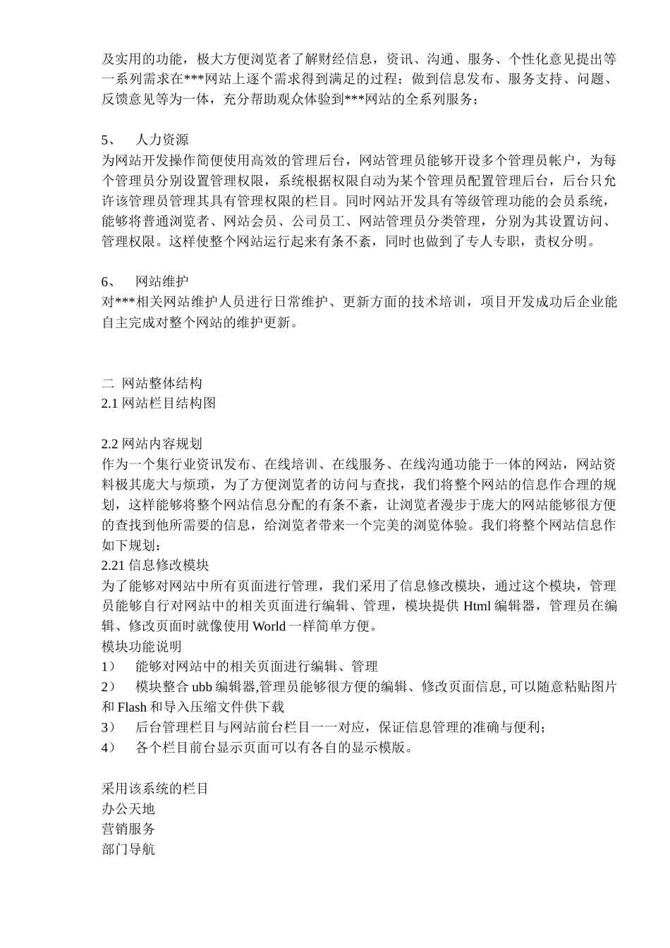 中国移动公司网站改版方案与项目目标_第3页