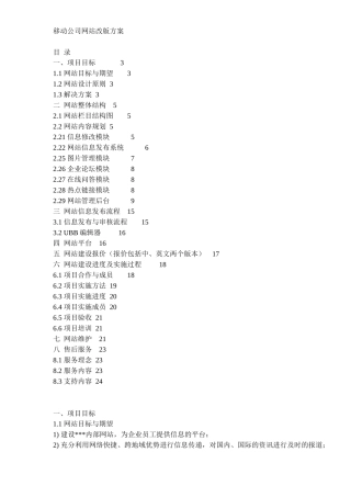 中国移动公司网站改版方案与项目目标