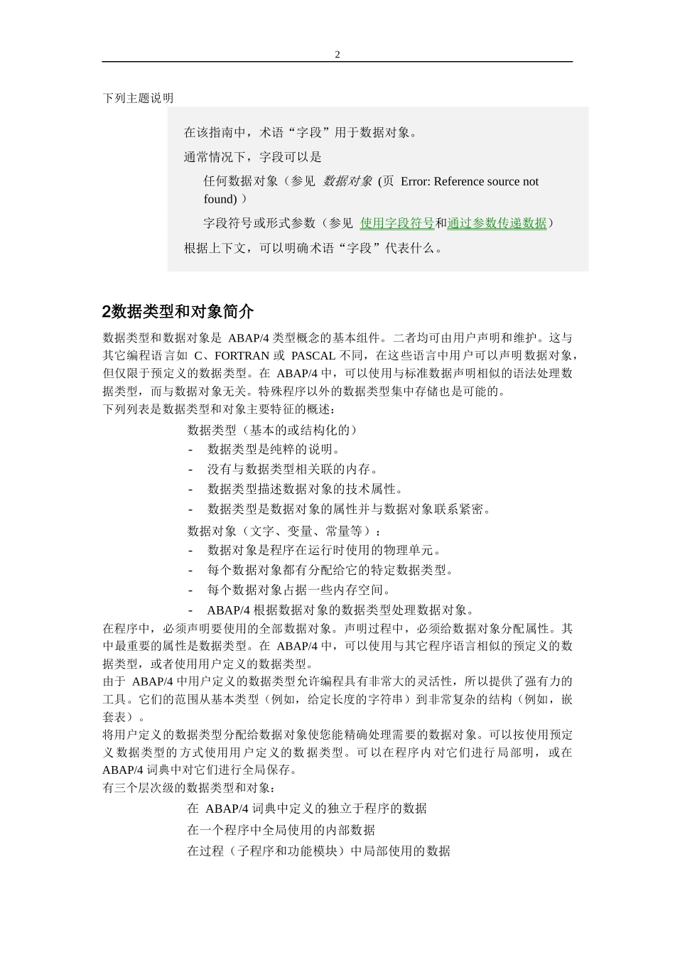 SAP的ABAP4语言中文培训教材第一部分第三章 声明数据_第2页