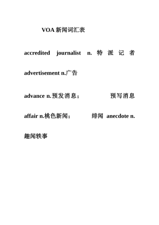 VOA新闻词汇表