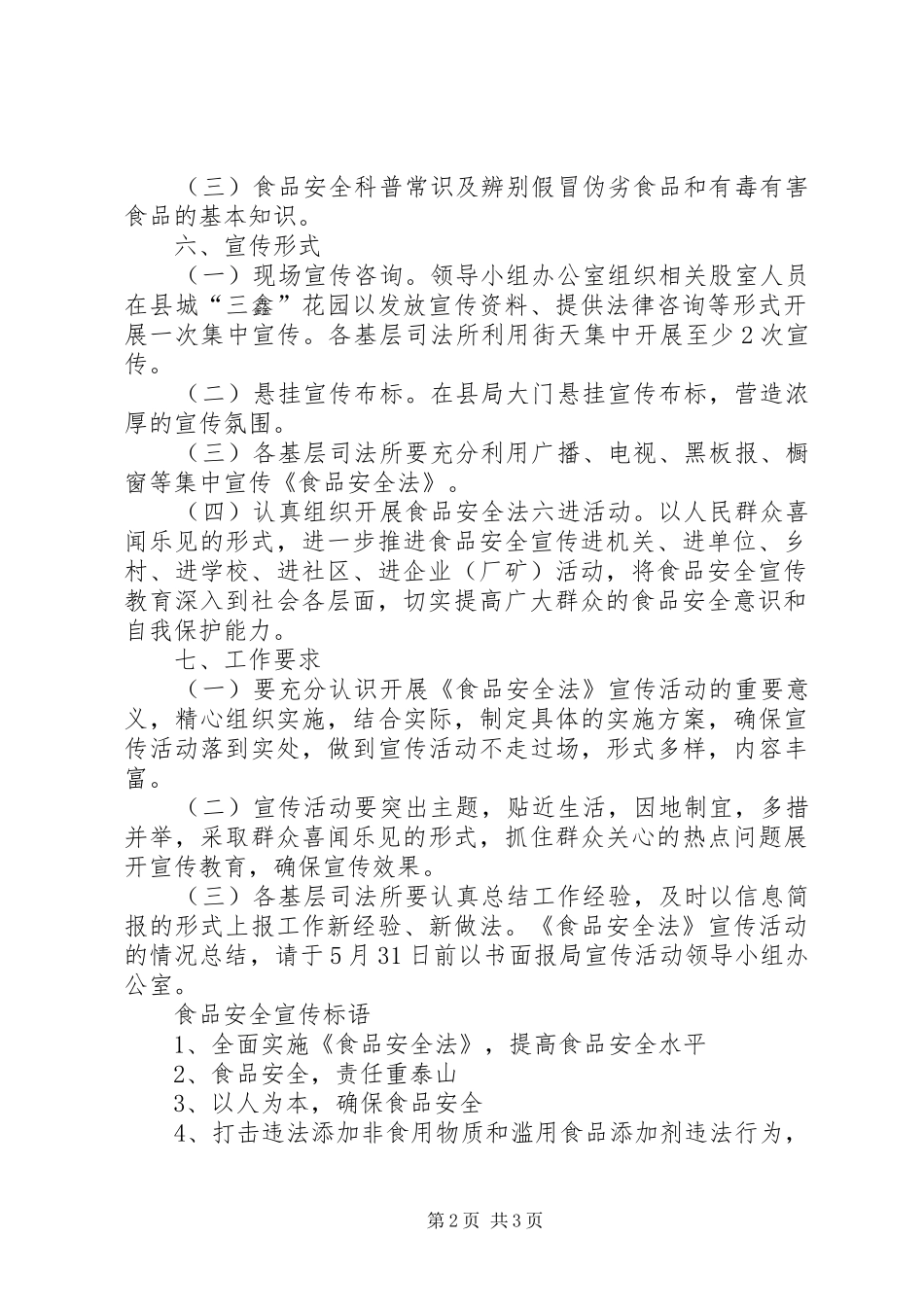 司法局宣传《食品安全法》活动方案_第2页