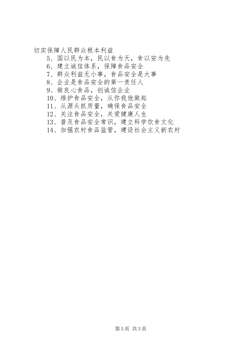 司法局宣传《食品安全法》活动方案_第3页