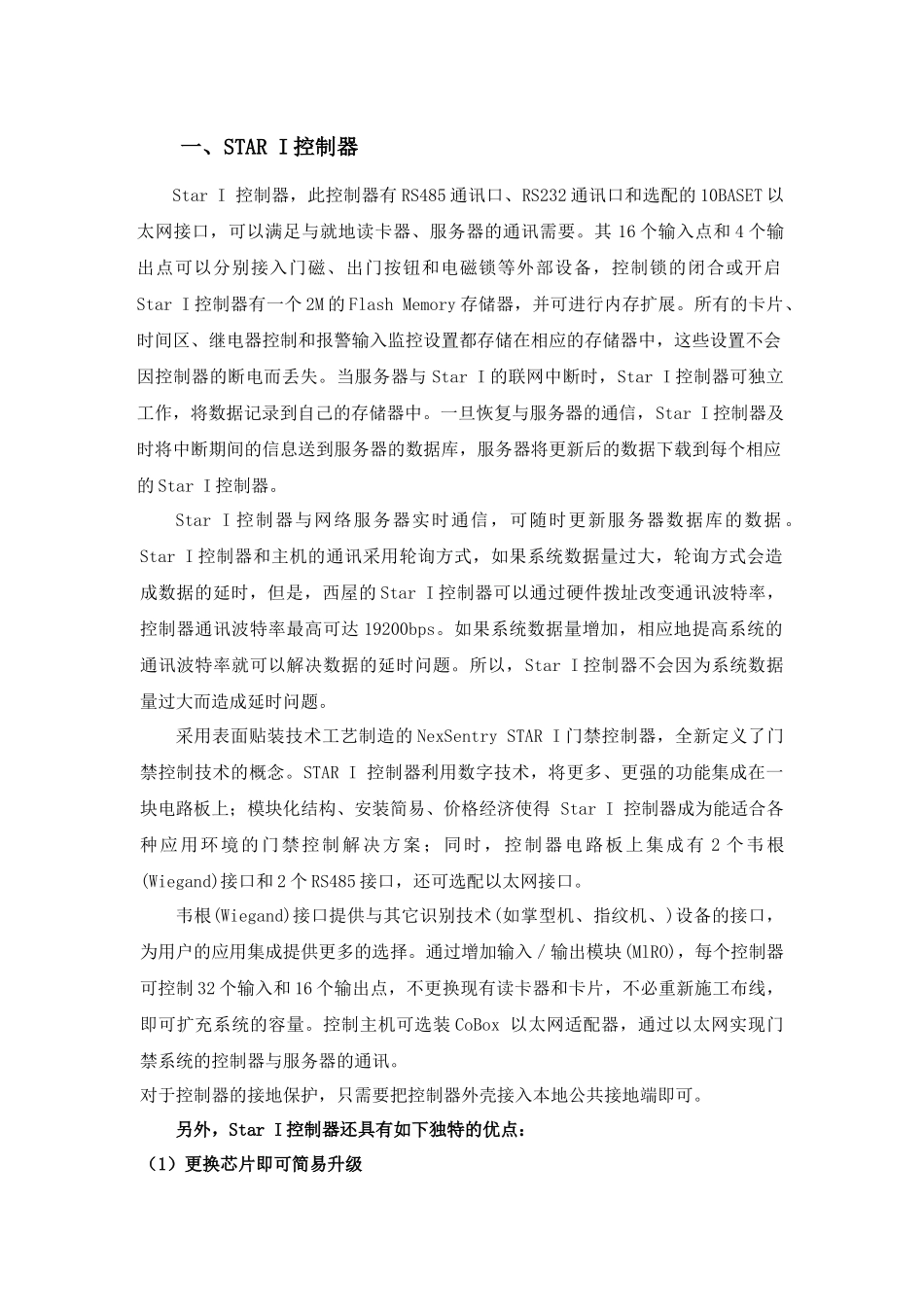 一、STARI控制器_第1页