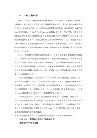 一、STARI控制器