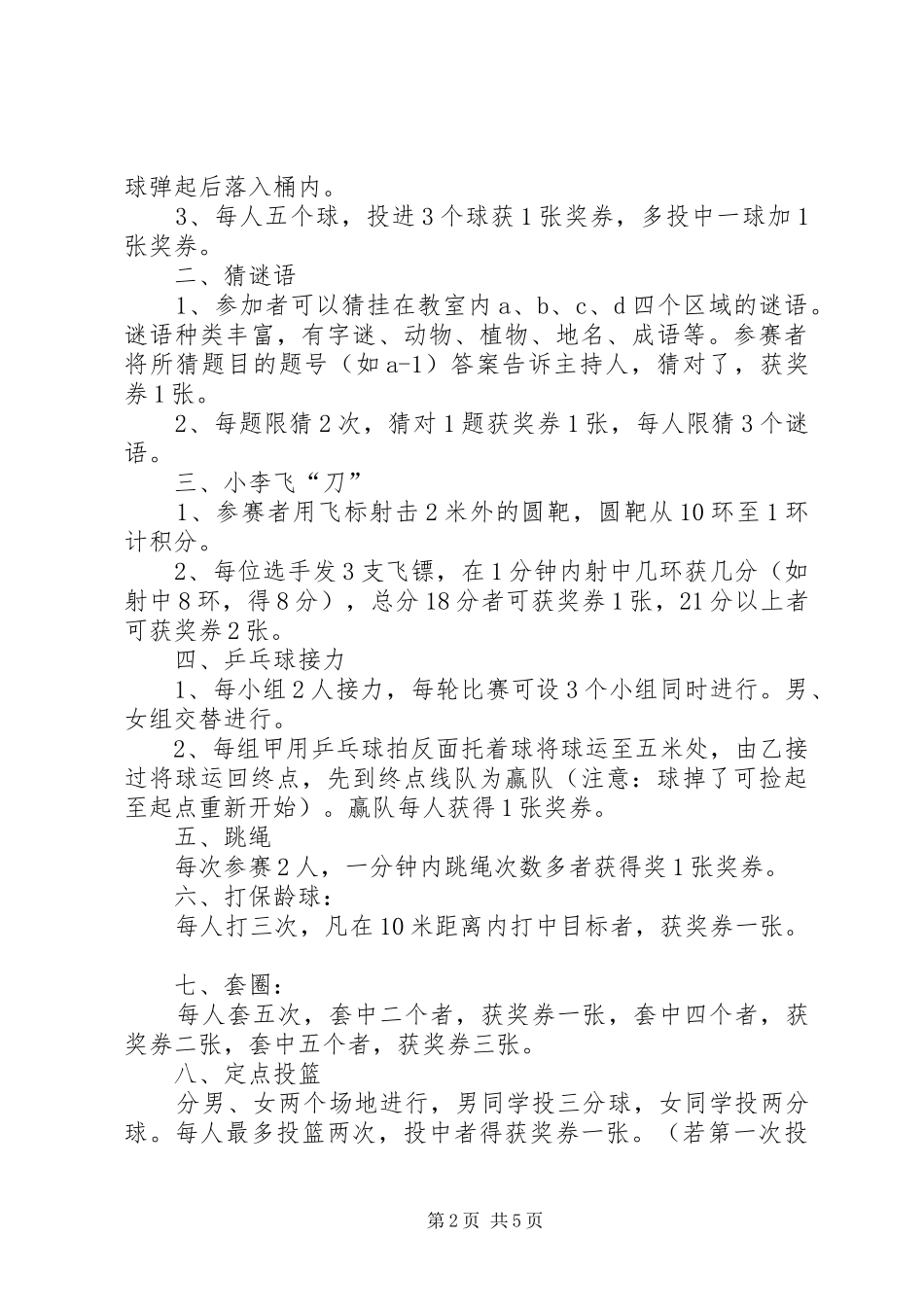 中学庆五四大型游园活动方案_第2页