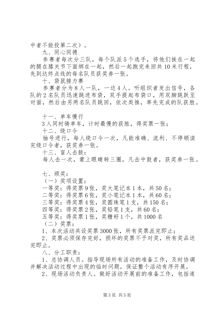 中学庆五四大型游园活动方案_第3页