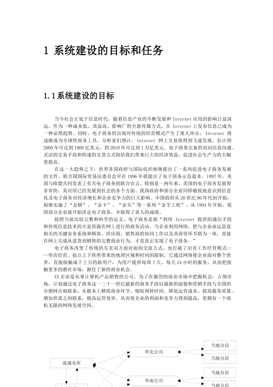 企业电子商务计划技术方案探析_第3页