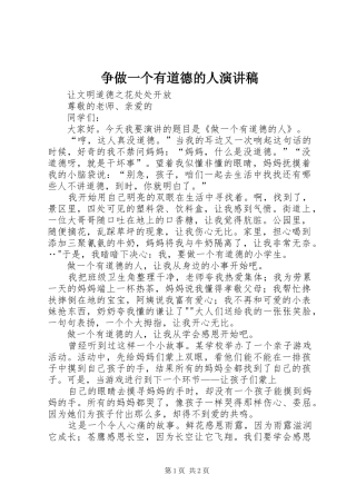 争做一个有道德的人演讲稿范文