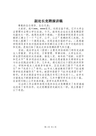 副处长竞聘演讲稿范文