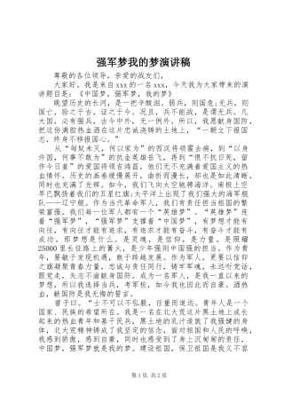 强军梦我的梦演讲稿范文