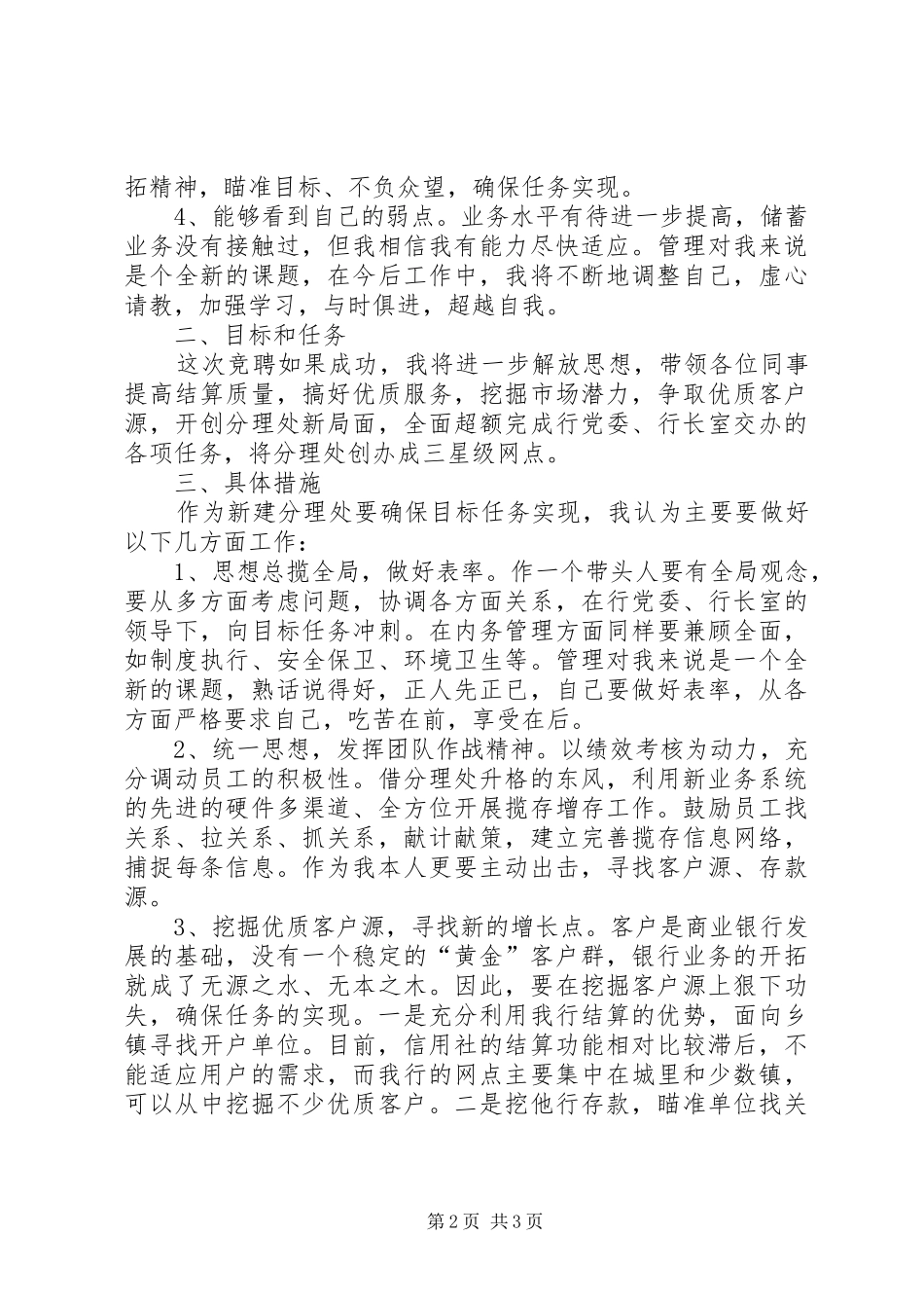 农业银行网点主任竞聘演讲稿范文1_第2页