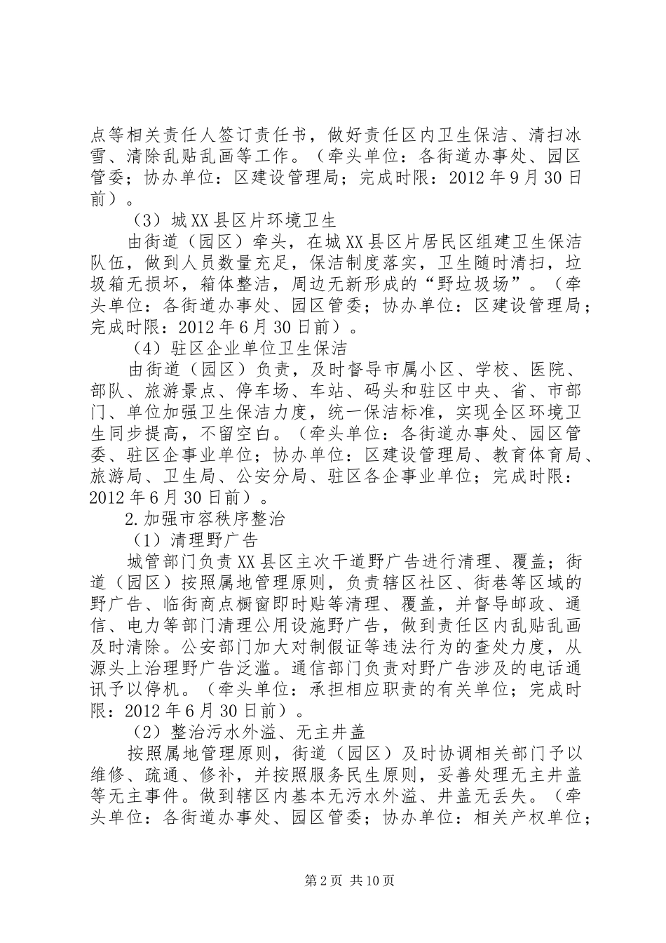 区委城市管理年指导方案_第2页