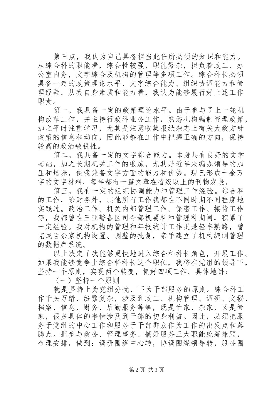 综合科长竞聘演讲范文_第2页