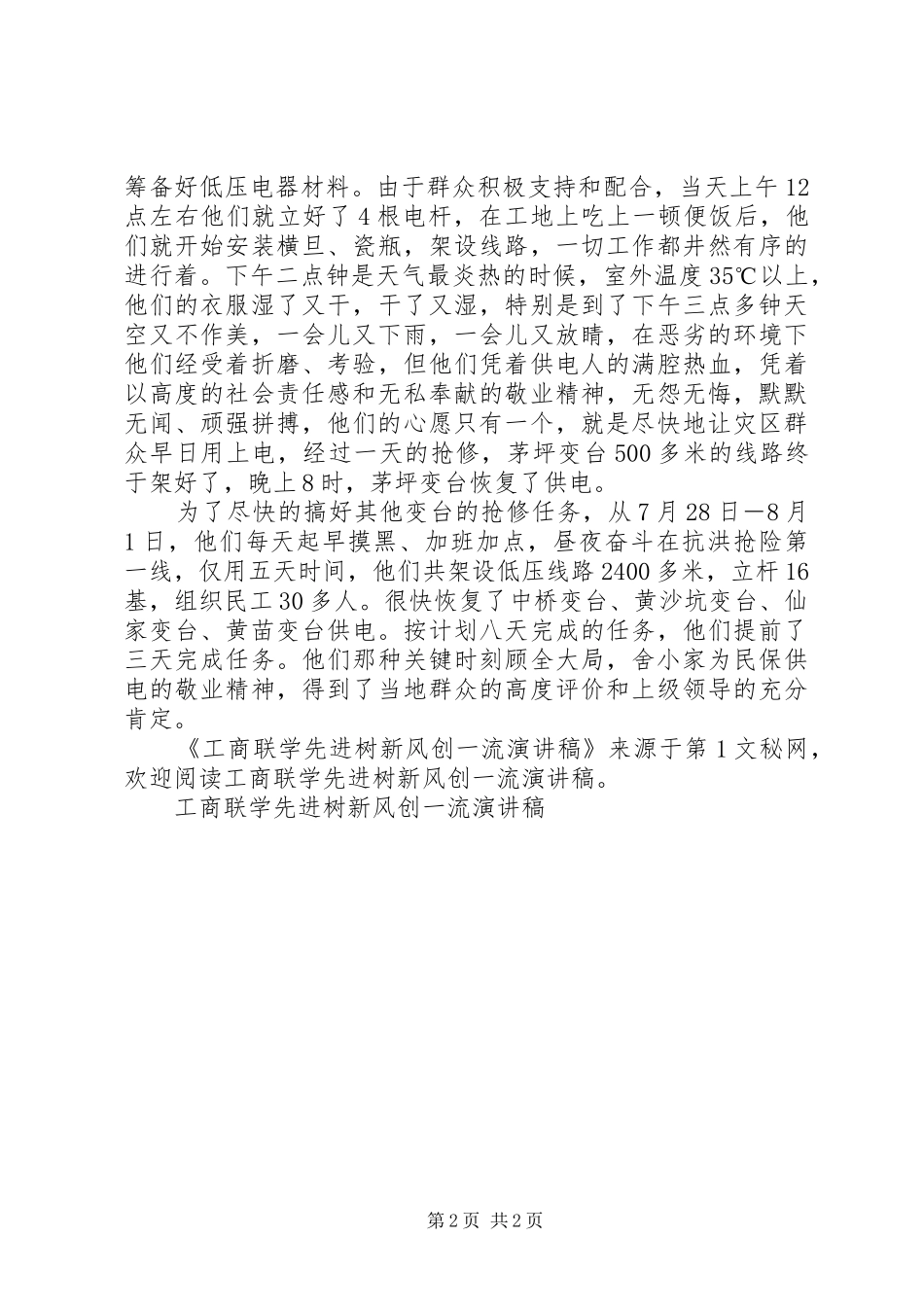 工商联学先进树新风创一流演讲稿范文_第2页