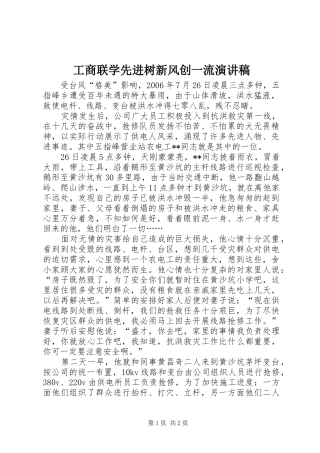 工商联学先进树新风创一流演讲稿范文