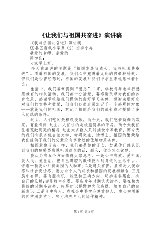 《让我们与祖国共奋进》演讲稿范文