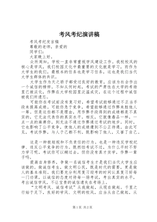 考风考纪演讲稿范文