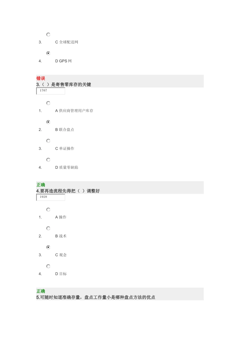 企业供应链物流管理考试试题_第2页