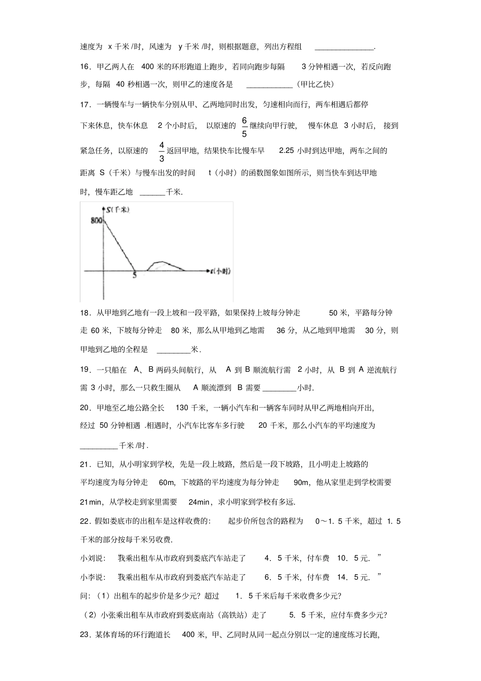 初中数学二元一次方程组的应用题型分类汇编——行程问题2(附答案)_第3页