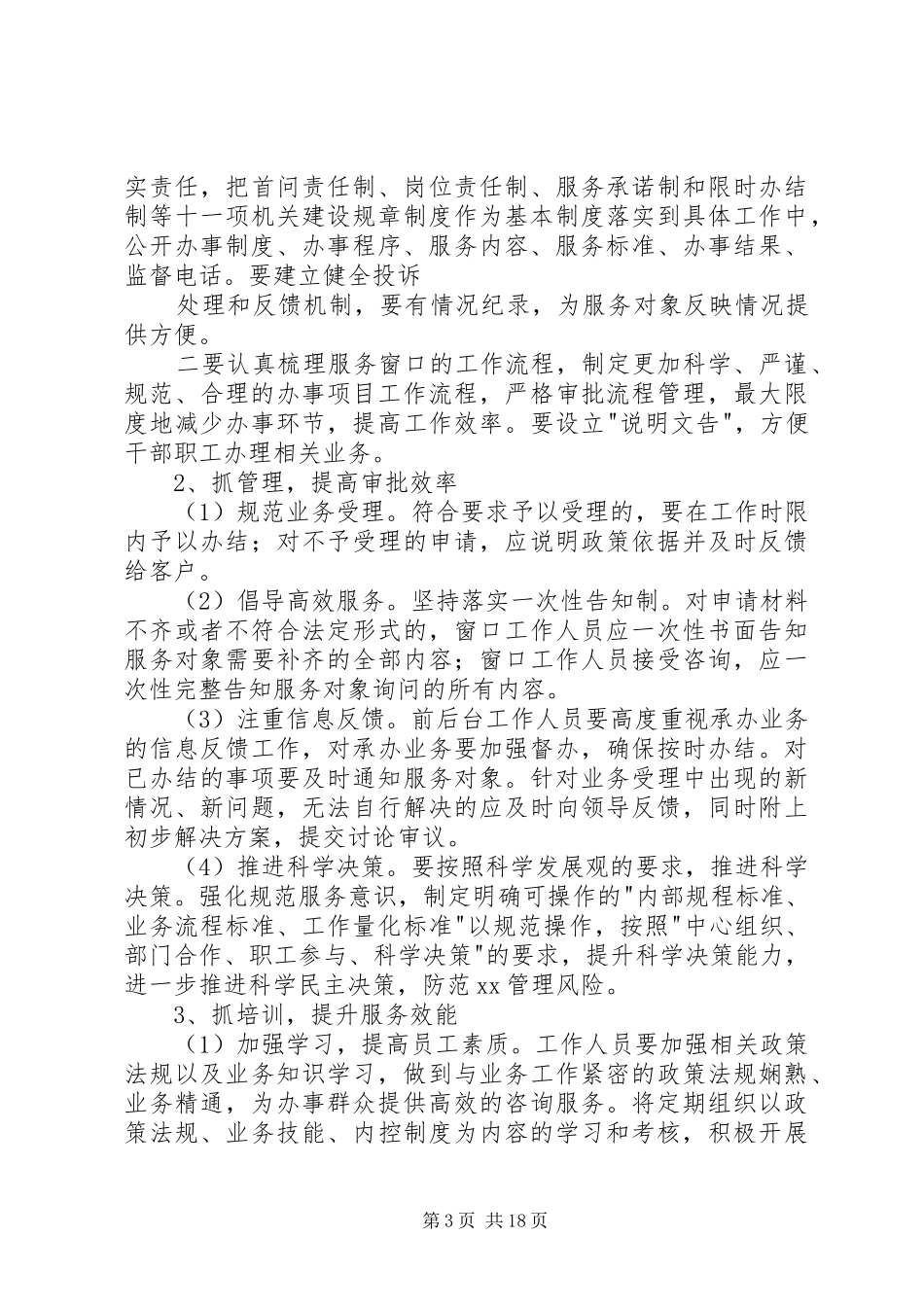 长梁乡优质服务活动实施方案_第3页