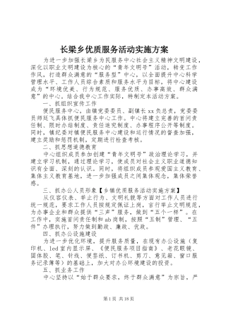 长梁乡优质服务活动实施方案