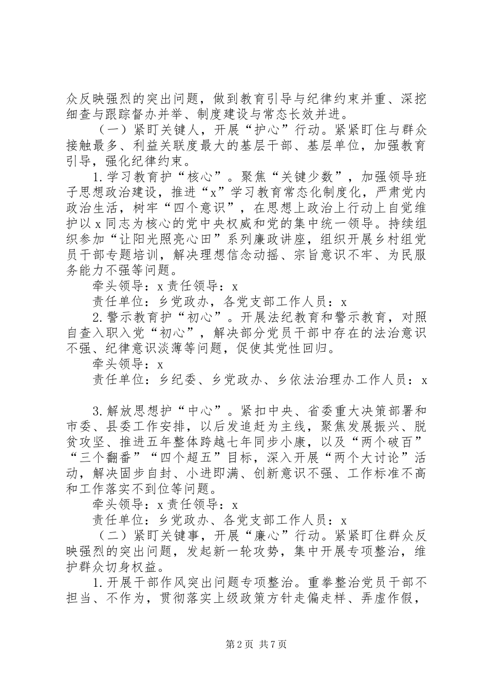整治群众身边的不正之风和腐败问题专项行动方案_第2页