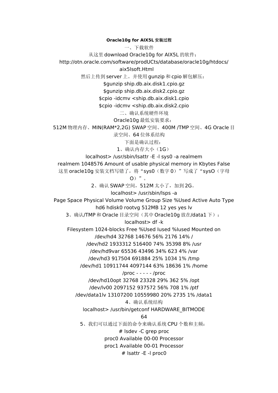 Oracle10gforAIX5L安装过程介绍_第1页