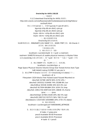 Oracle10gforAIX5L安装过程介绍