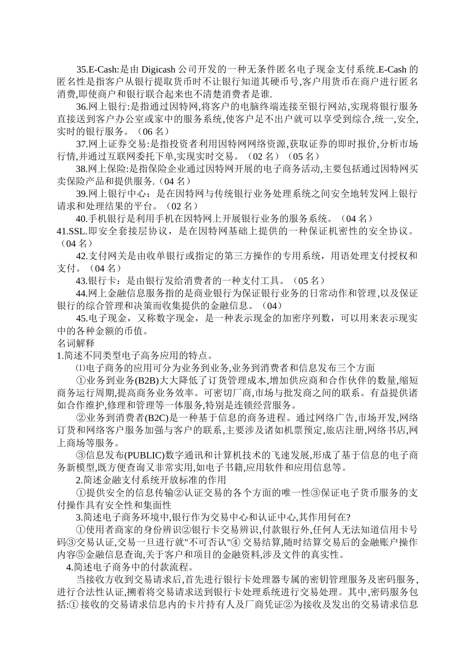 《电子商务与金融》考前复习要点_第3页