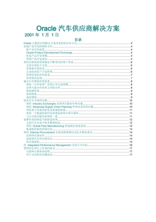 Oracle汽车供应商解决方案(doc 17页)