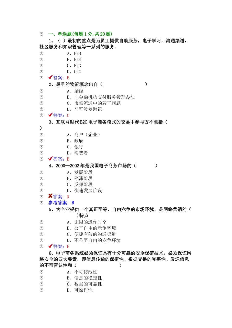 XXXX公需课最新电子商务2_第1页