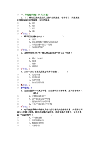 XXXX公需课最新电子商务2