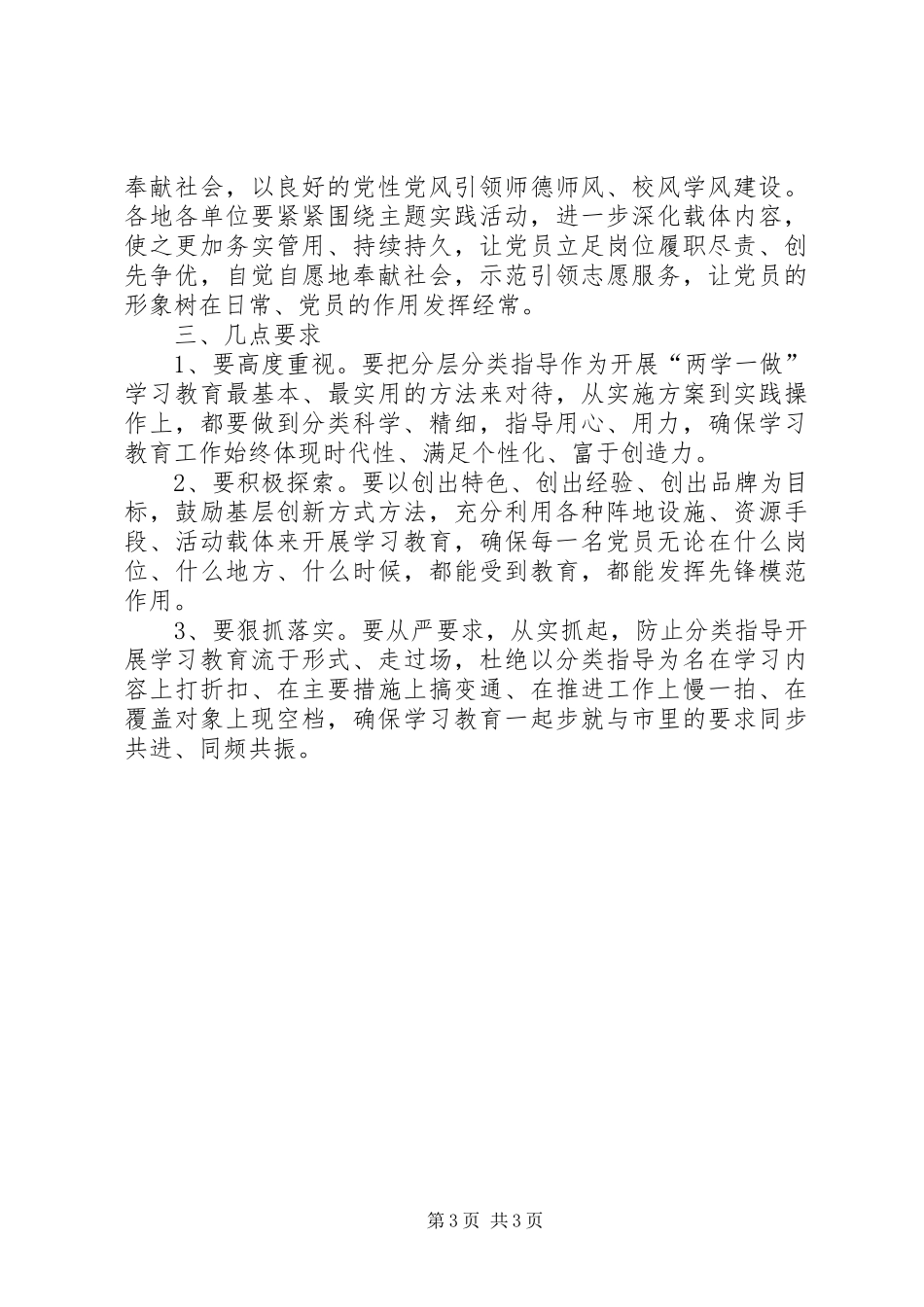 两学一做分层分类指导工作方案_第3页
