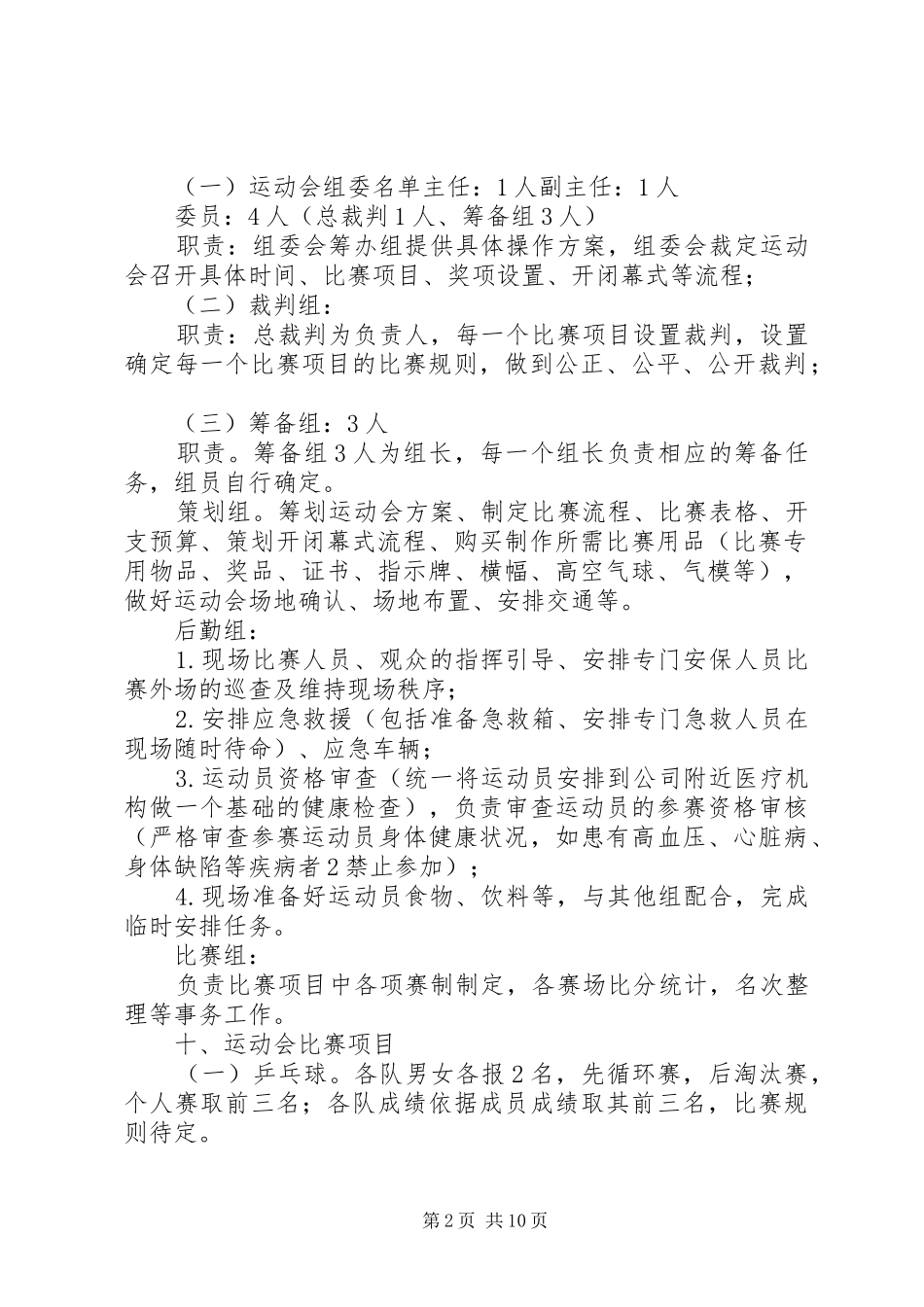 年度冬运会筹备方案_第2页